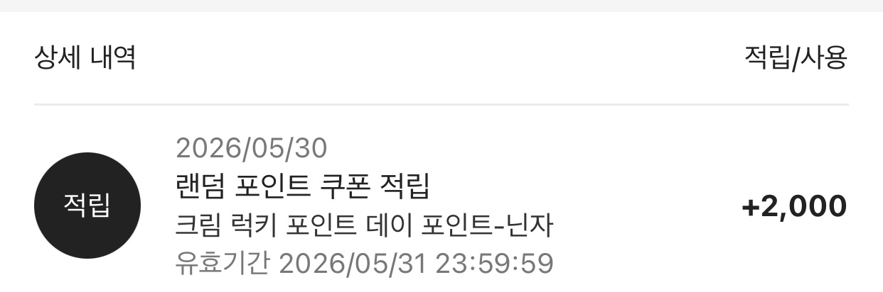 크림럭키포인트데이