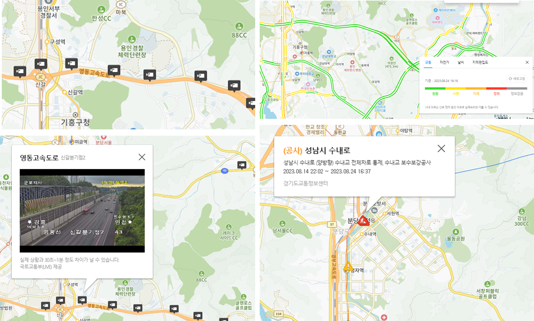 카카오맵-PC버전-교통정보-CCTV-사고-공사-활성화-화면