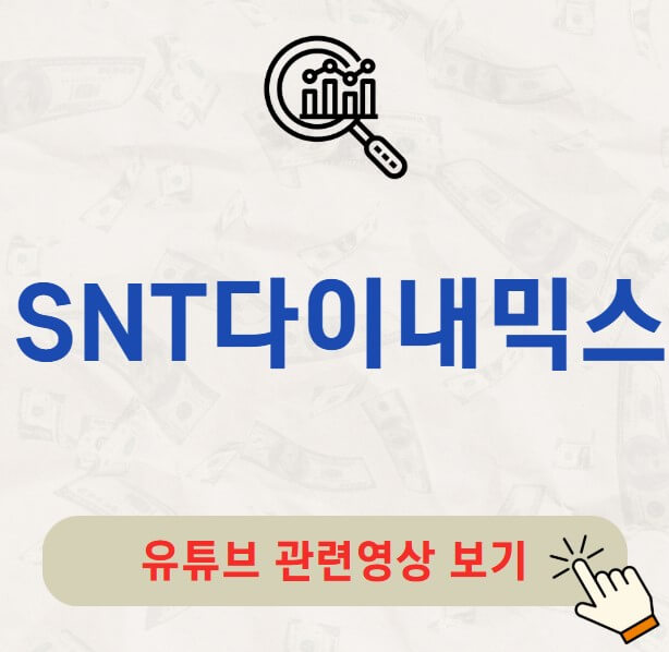 SNT다이내믹스 배당금 지급일 배당락일