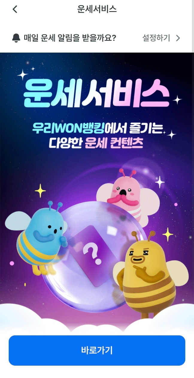 무료사주사이트 우리은행 앱