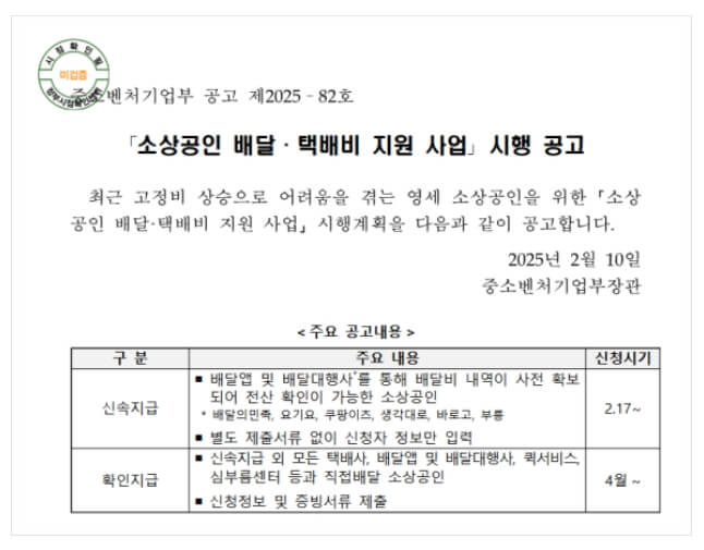 소상공인 배달비 택배비 지원