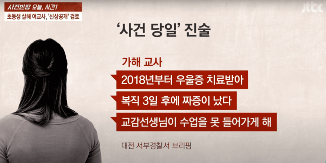 대전-초등학생-죽음-JTVC영상자료