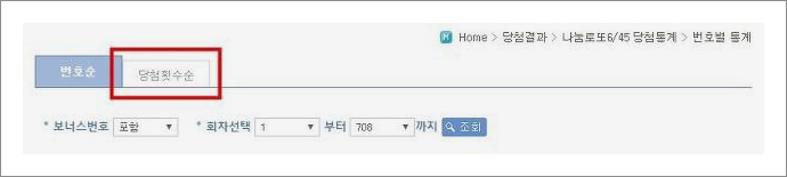 로또당첨번호 통계