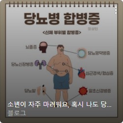 당뇨 초기증상