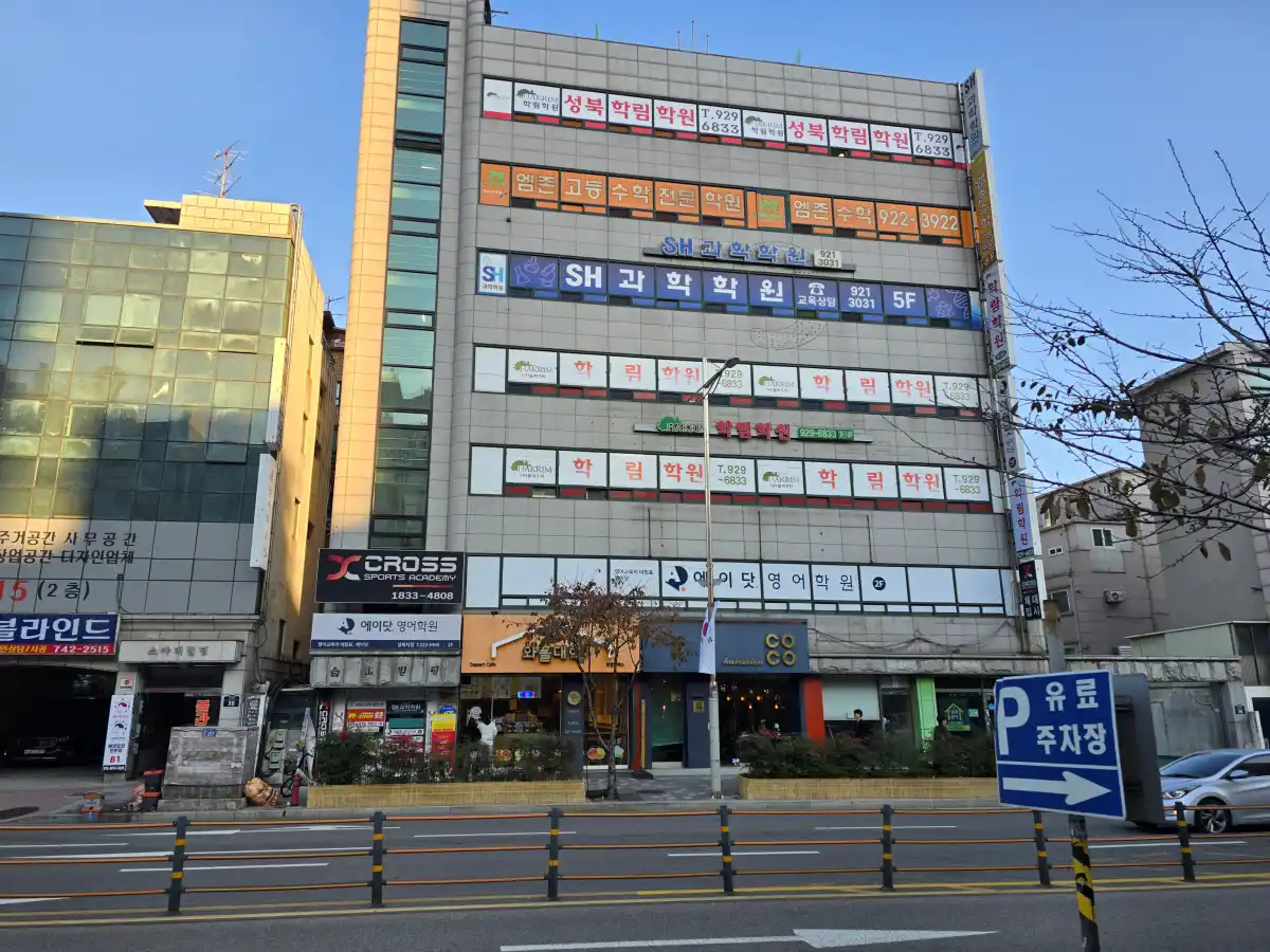 성신여대입구역 근처의 학원가