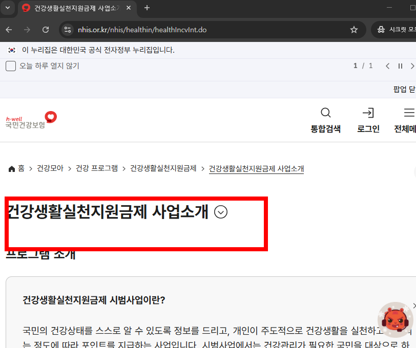 건강생활 실천지원금제 신청방법 소개