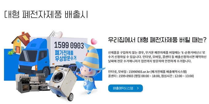 정선 폐가전 무상 방문수거 업체