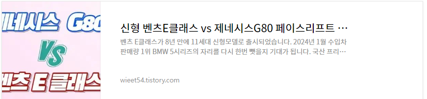 벤츠E클래스 제네시스G80비교