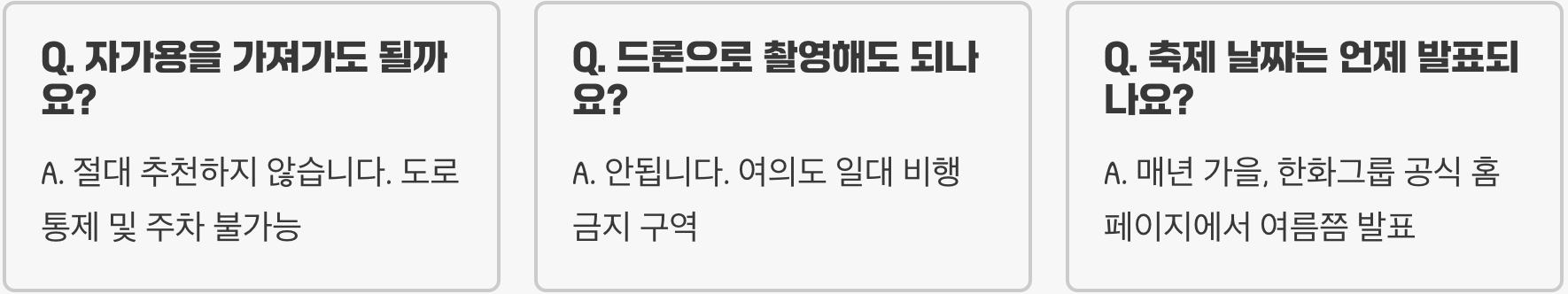 2025 여의도 불꽃축제 생존 꿀팁 10가지