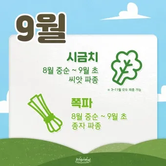 2025년 10월에 파종하기 좋은 작물들 농업 재배법_15