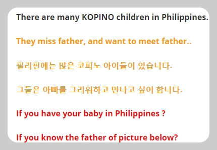 코피노 아빠찾기 사이트