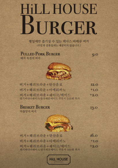 생생정보 텍사스식바베큐 바비큐밀키트 경기도 고양시 힐하우스 커피&바베큐