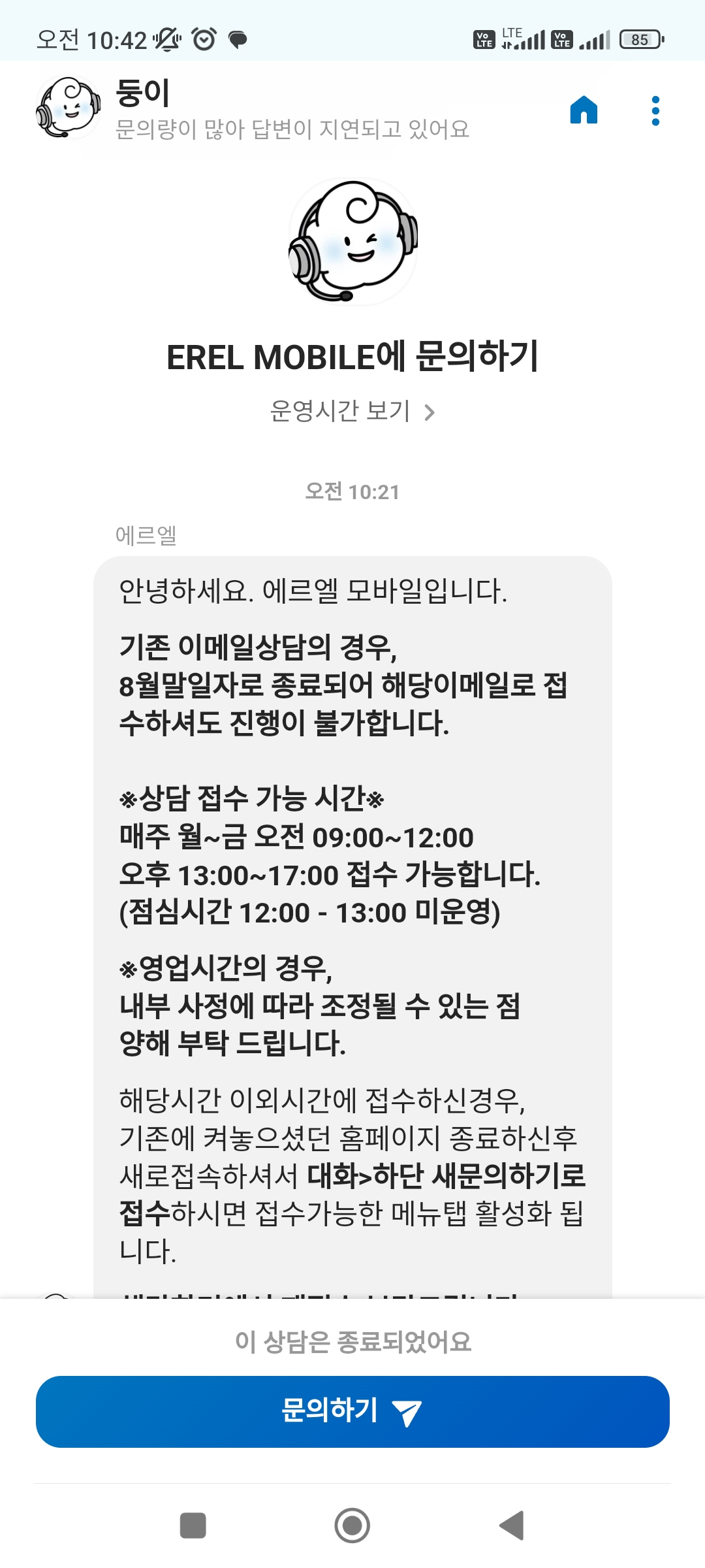 에르엘 고객센터, 홈페이지 정보