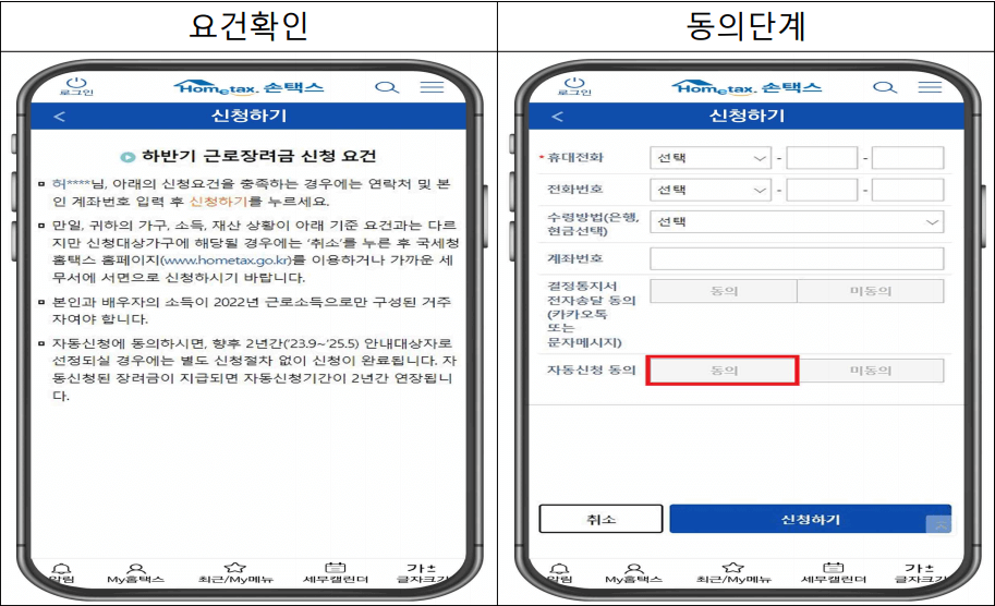 홈택스-모바일-자동신청-사진