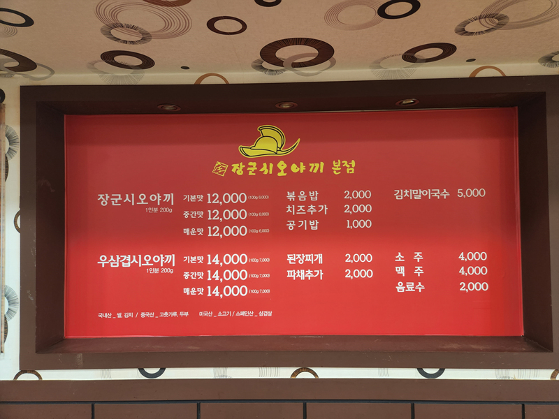 장군_시오야끼_메뉴