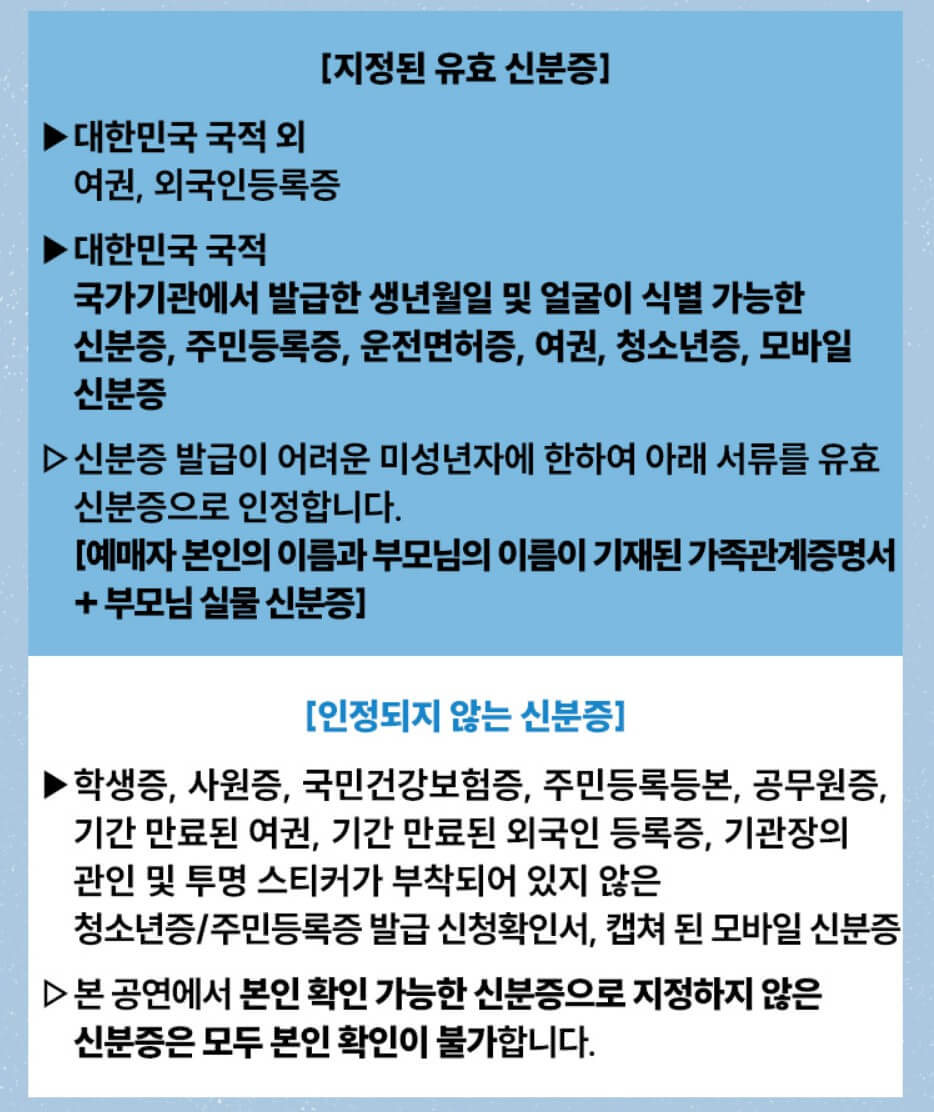 본인확인시-지정된-유효-신분증과-인정되지-않는-신분증