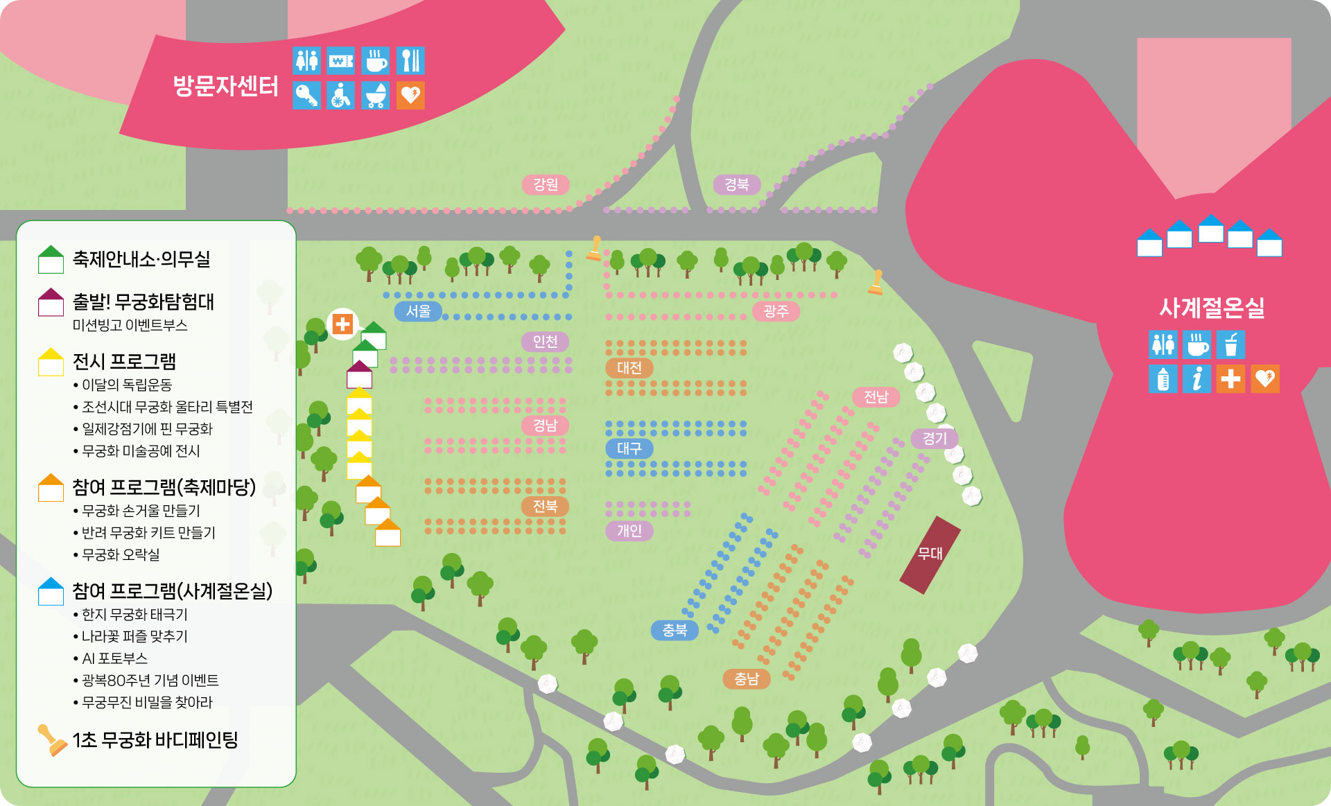 나라꽃 무궁화 대축제 메인 행사장 이미지
출처: 국립세종수목원