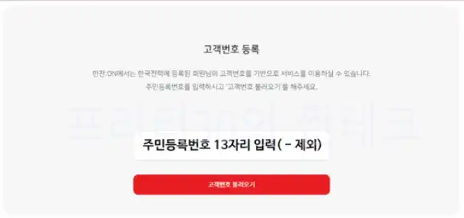 고객정보 입력