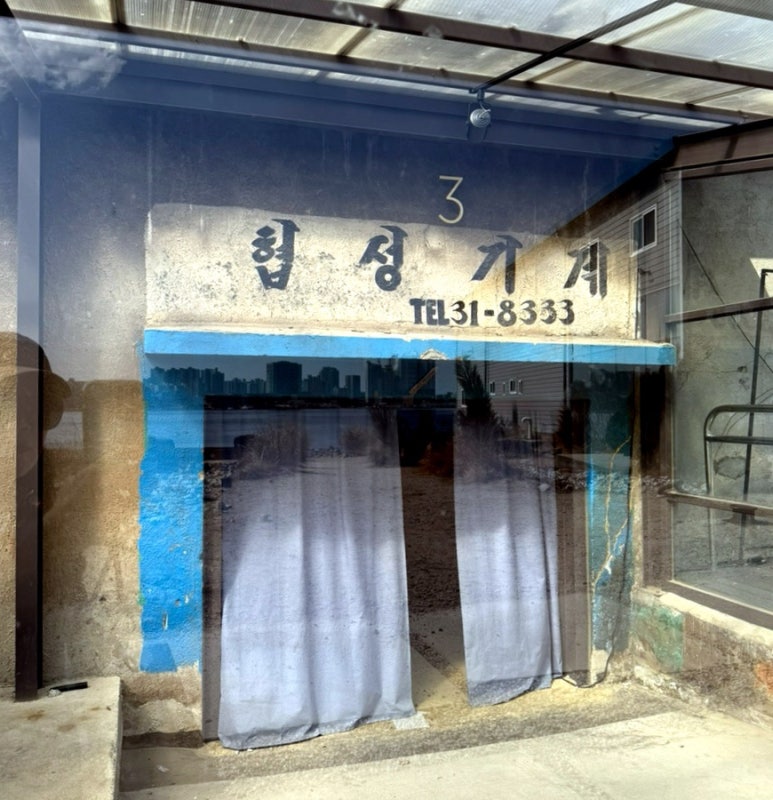 칠성조선소 옛건물