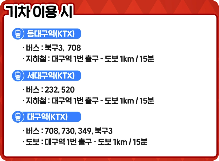 기차 이용시 편의사항 안내 이미지