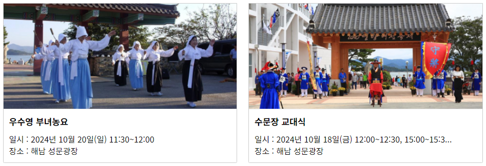 2024 명량대첩축제. 진도 해남 가을 볼거리 여행