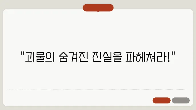 스핑크스의 매혹적인 모습