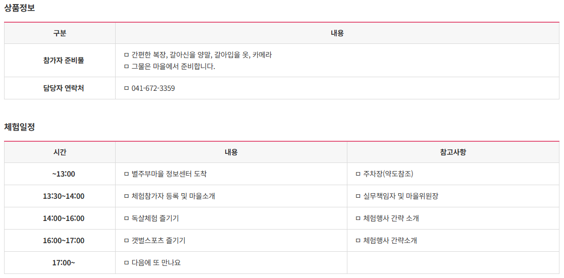 생방송투데이 태안 3GO여행 태안세계튤립꽃박람회 독살체험 우럭젓국 간장게장 꽃지해수욕장 낙조