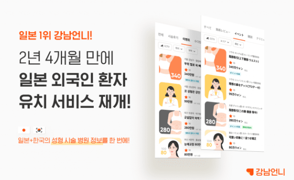 강남언니 22만명 개인정보 유출