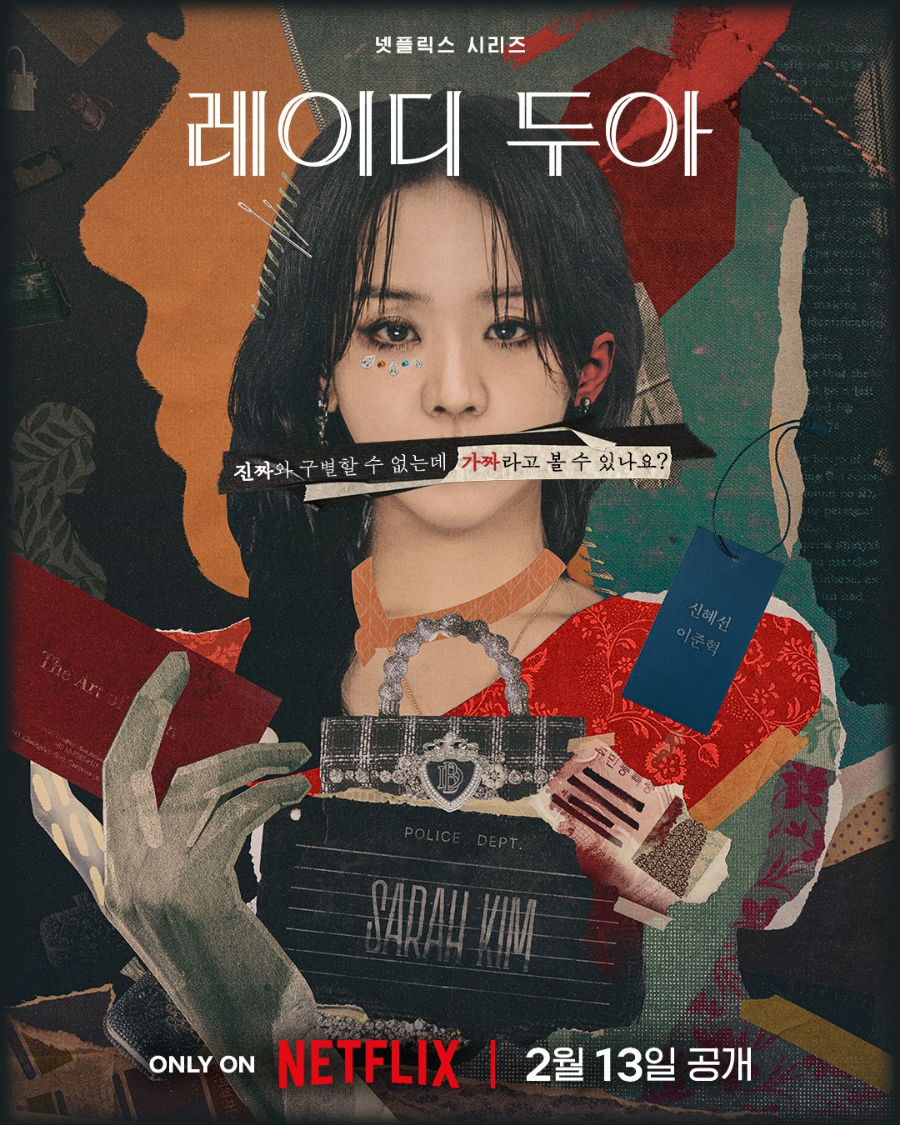 레이디 두아 드라마 리뷰