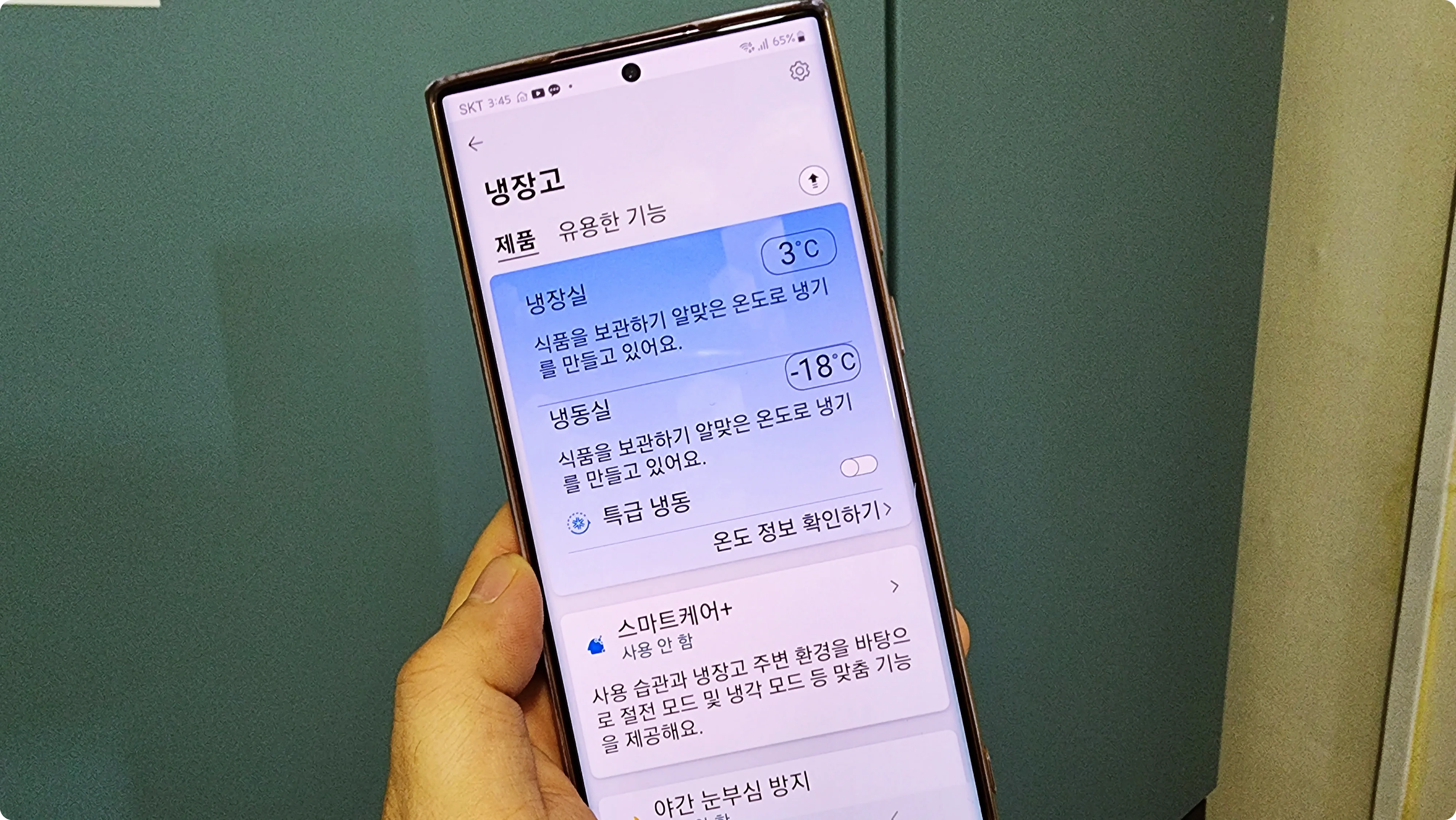 LG ThinQ 어플과 연동