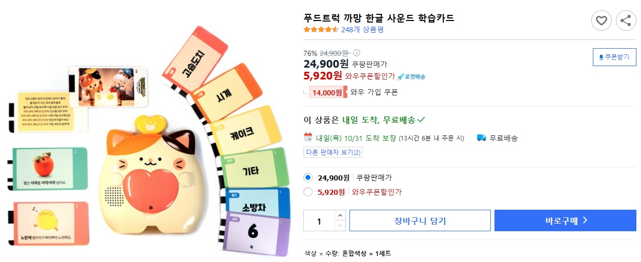 푸드트럭-까망-한글-사운드-학습카드