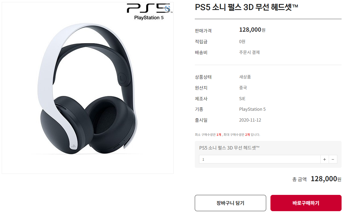 플스5 소니 펄스 3D 무선 헤드셋