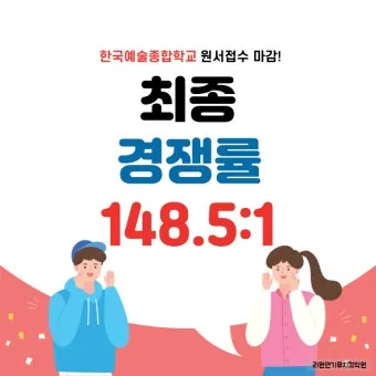 2024년 한예종 경쟁률 등급컷 입시결과 2025학년도 모집요강 전형일정_12