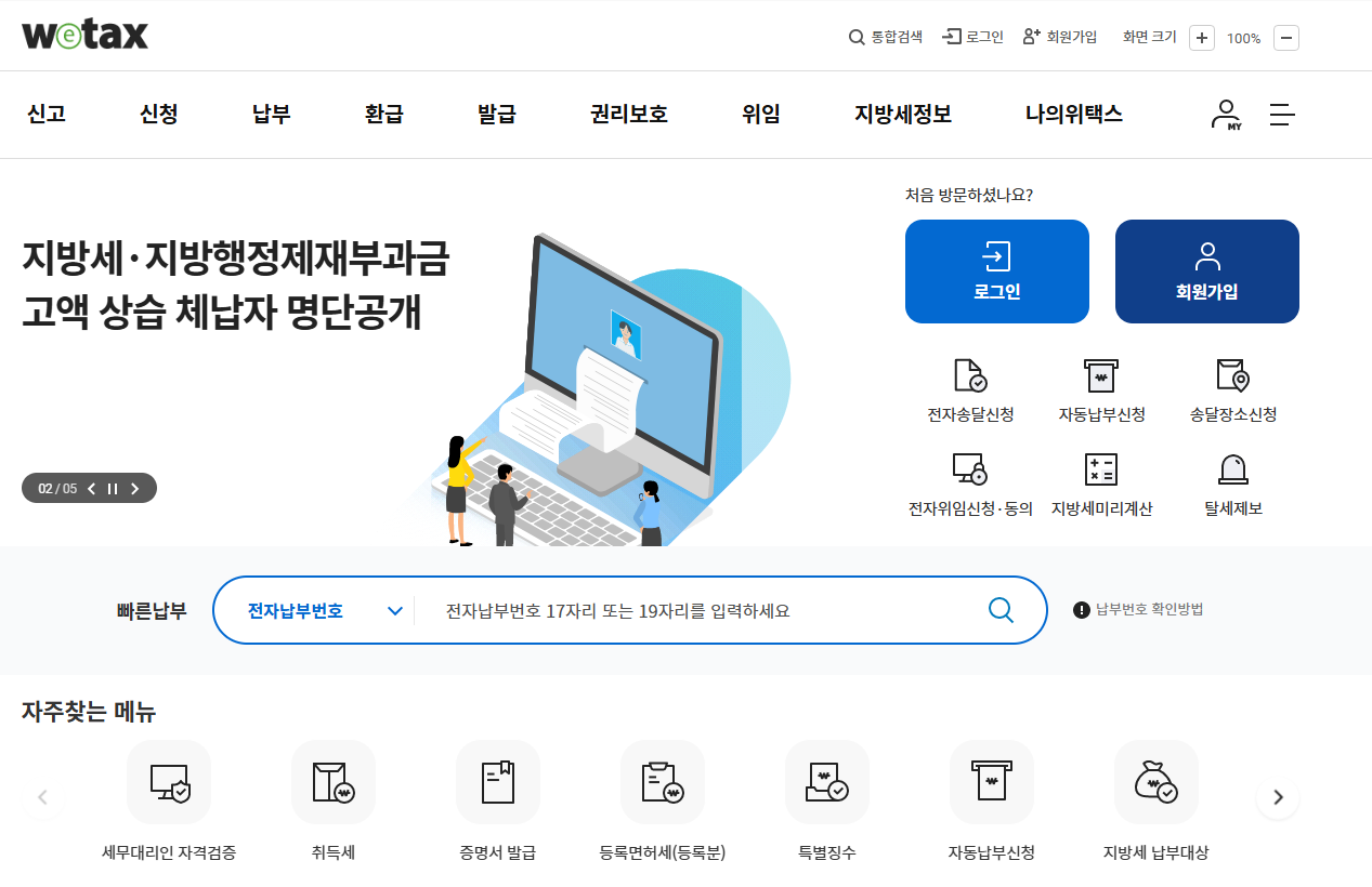자동차세 환급 조회