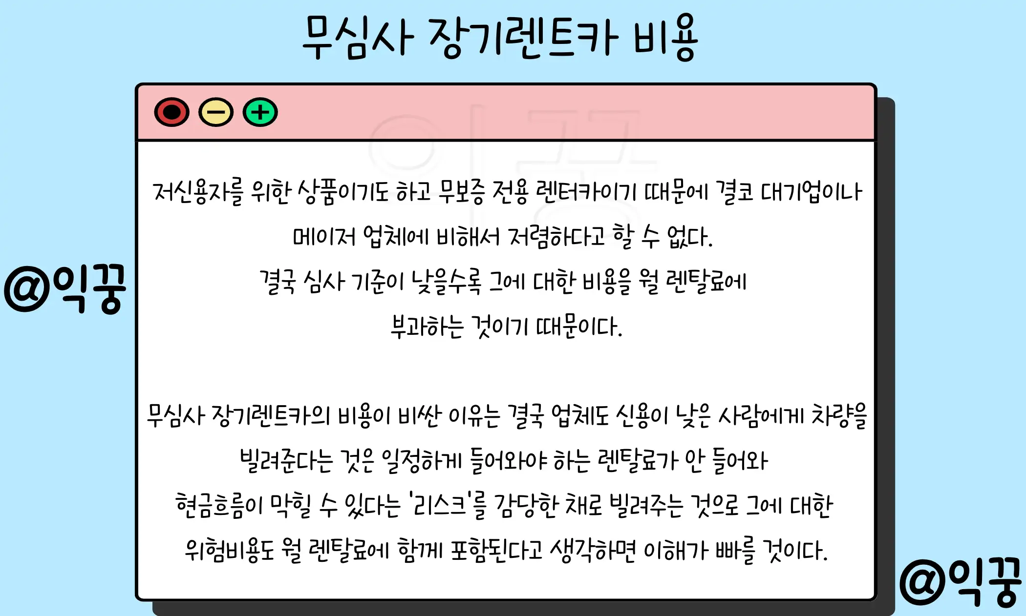 무심사 장기렌트카 저신용자도 가능할까(+비용)3