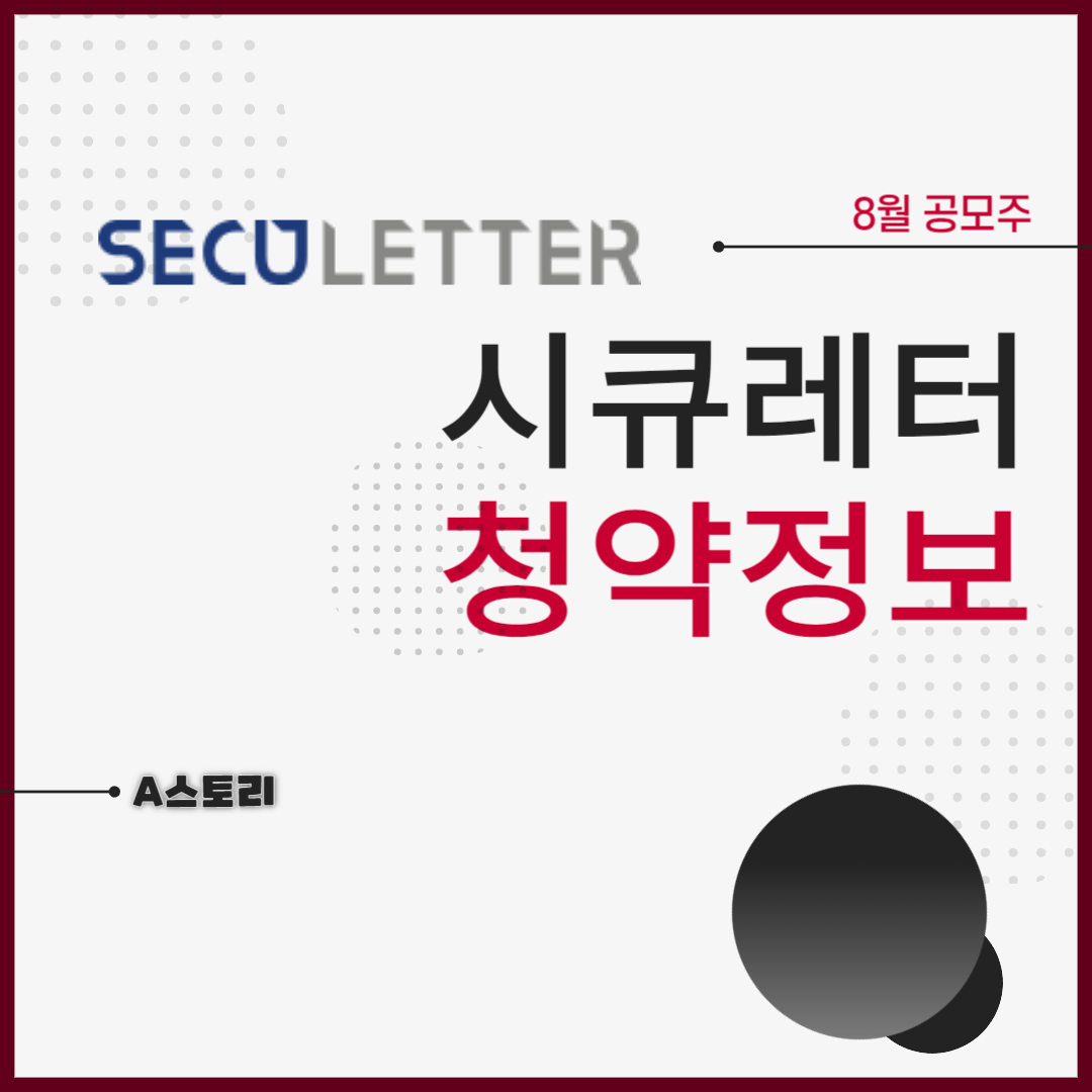 시큐레터