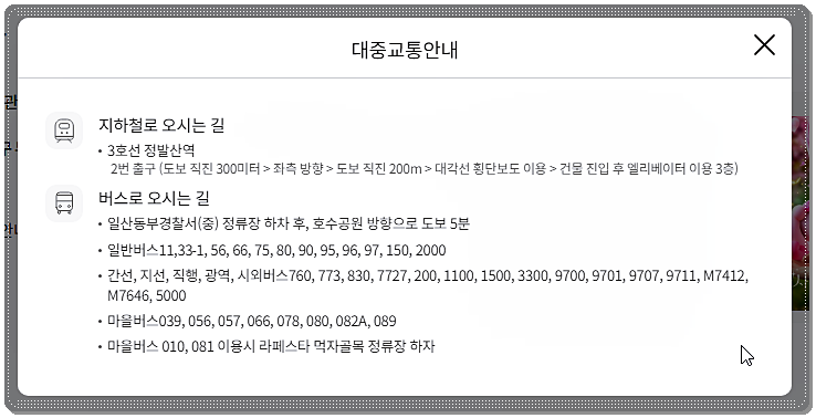 오시는 방법