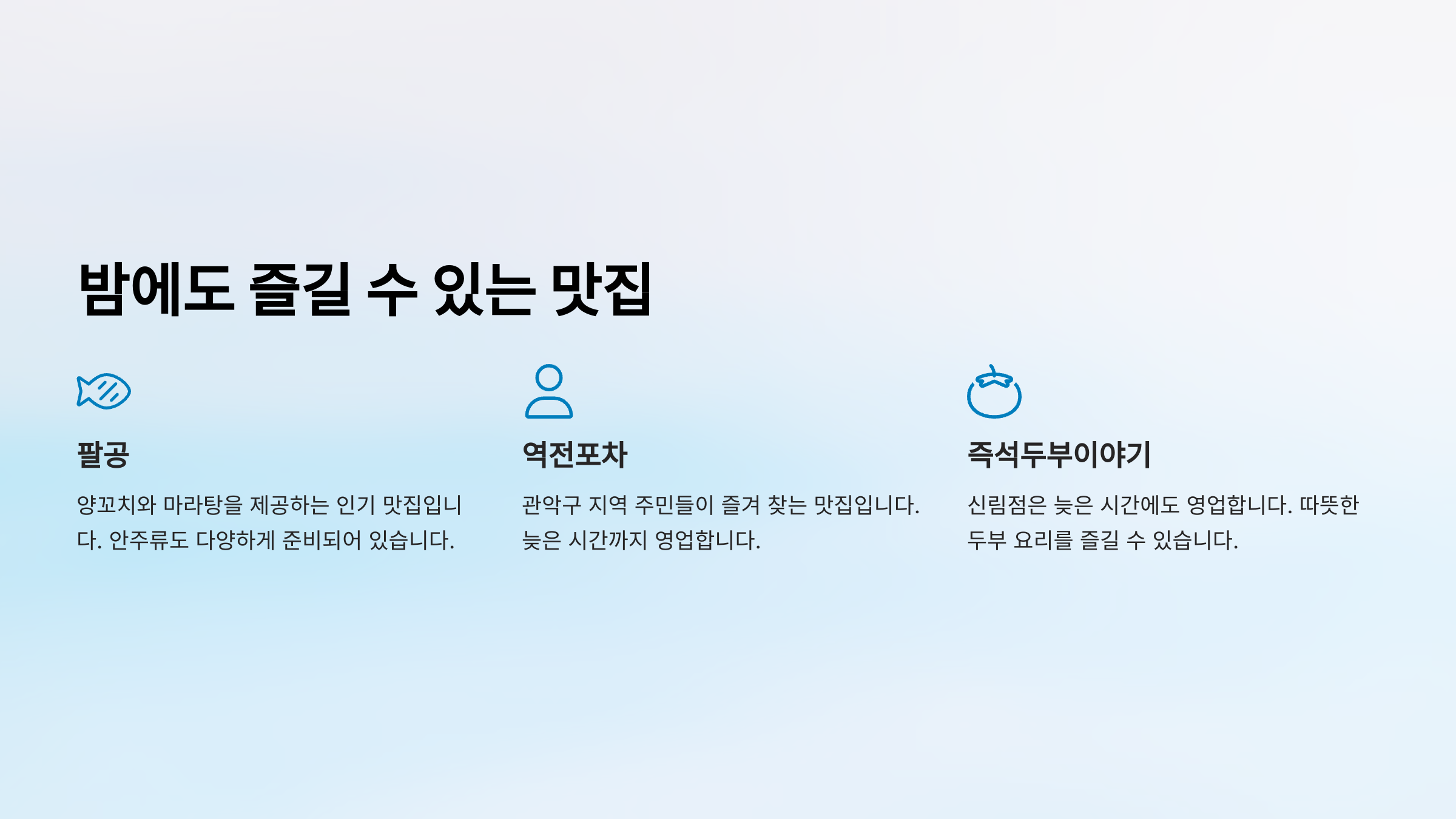 등산 후 꼭 가봐야 할 맛집