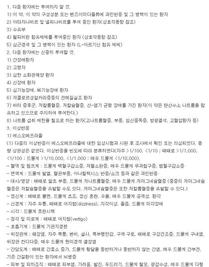 에소듀오정20-800mg-복용-주의사항