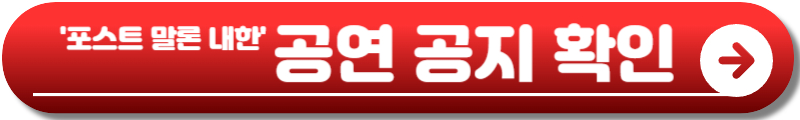 포스트 말론 내한