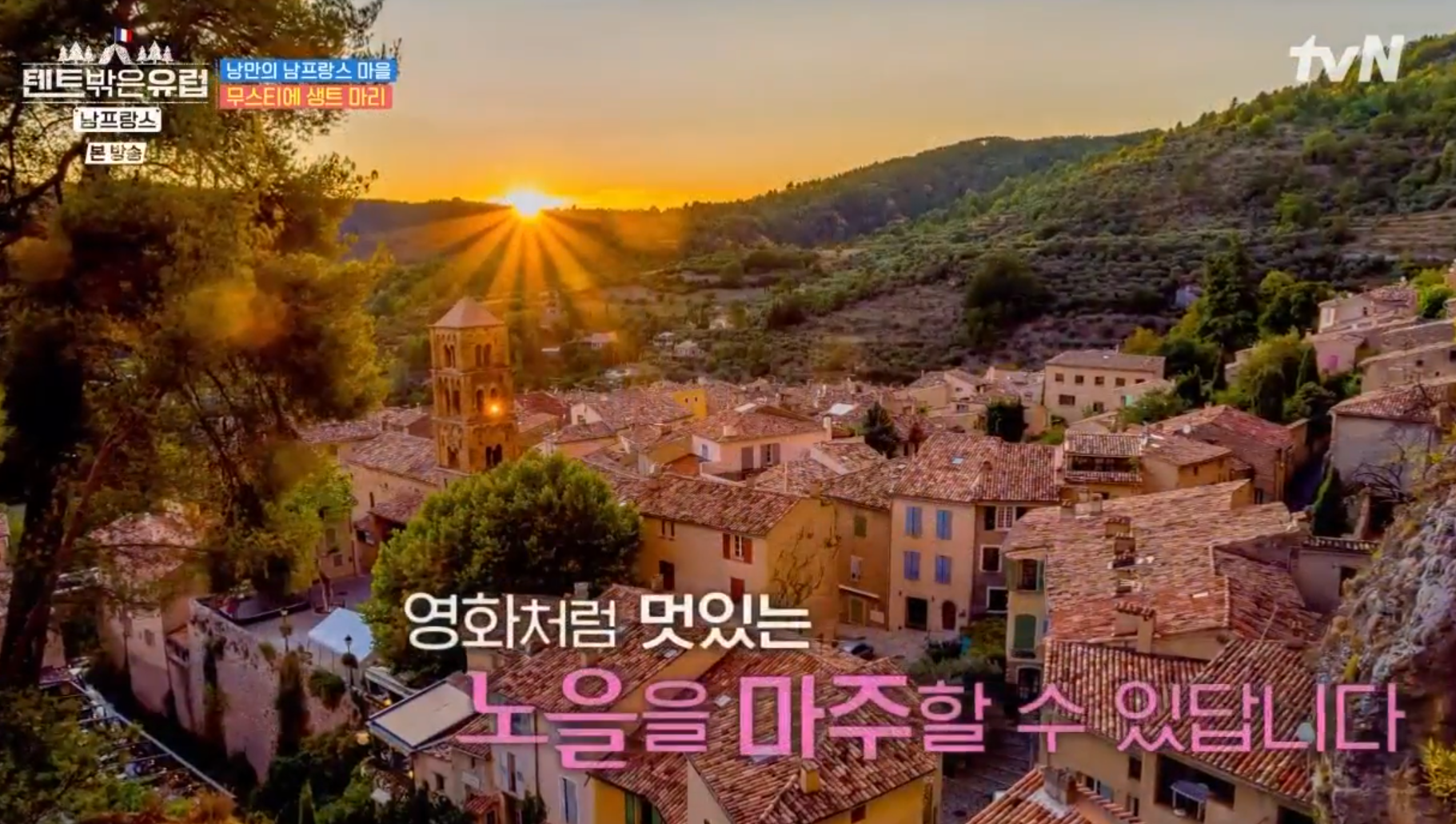 텐트 밖은 유럽 2회&amp;#44; 영화처럼 멋있는 노을