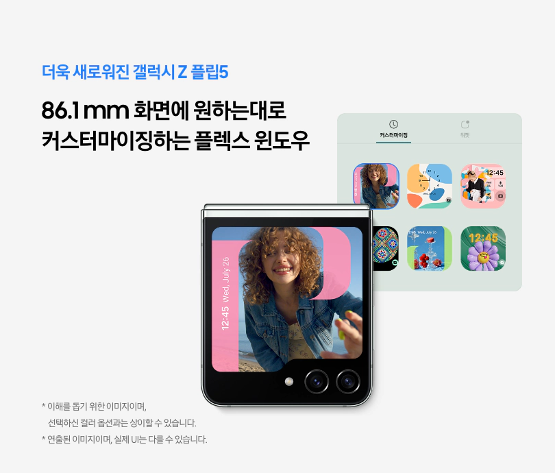 갤럭시z플립5