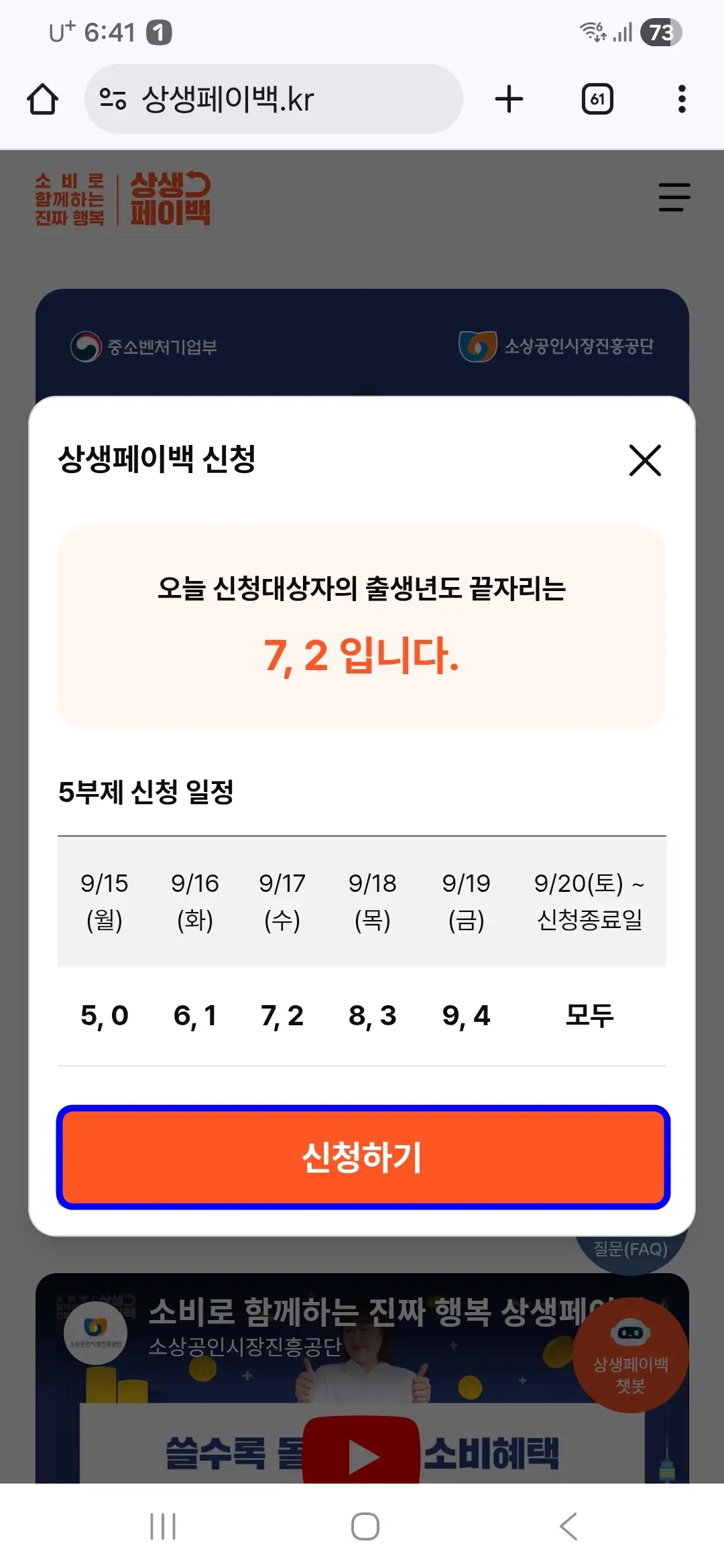 상생페이백 신청