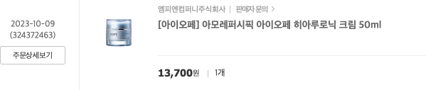 아이오페수분크림
