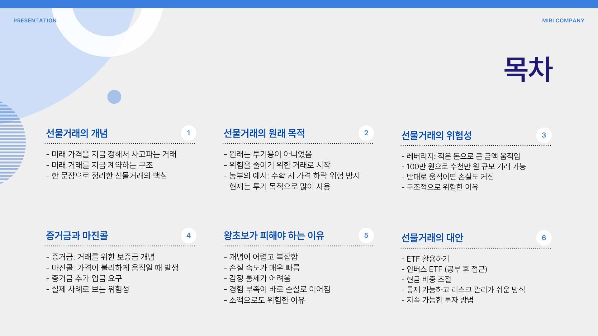 선물거래란 무엇인가? 주린이도 이해하는 초보 투자 가이드 📉📈