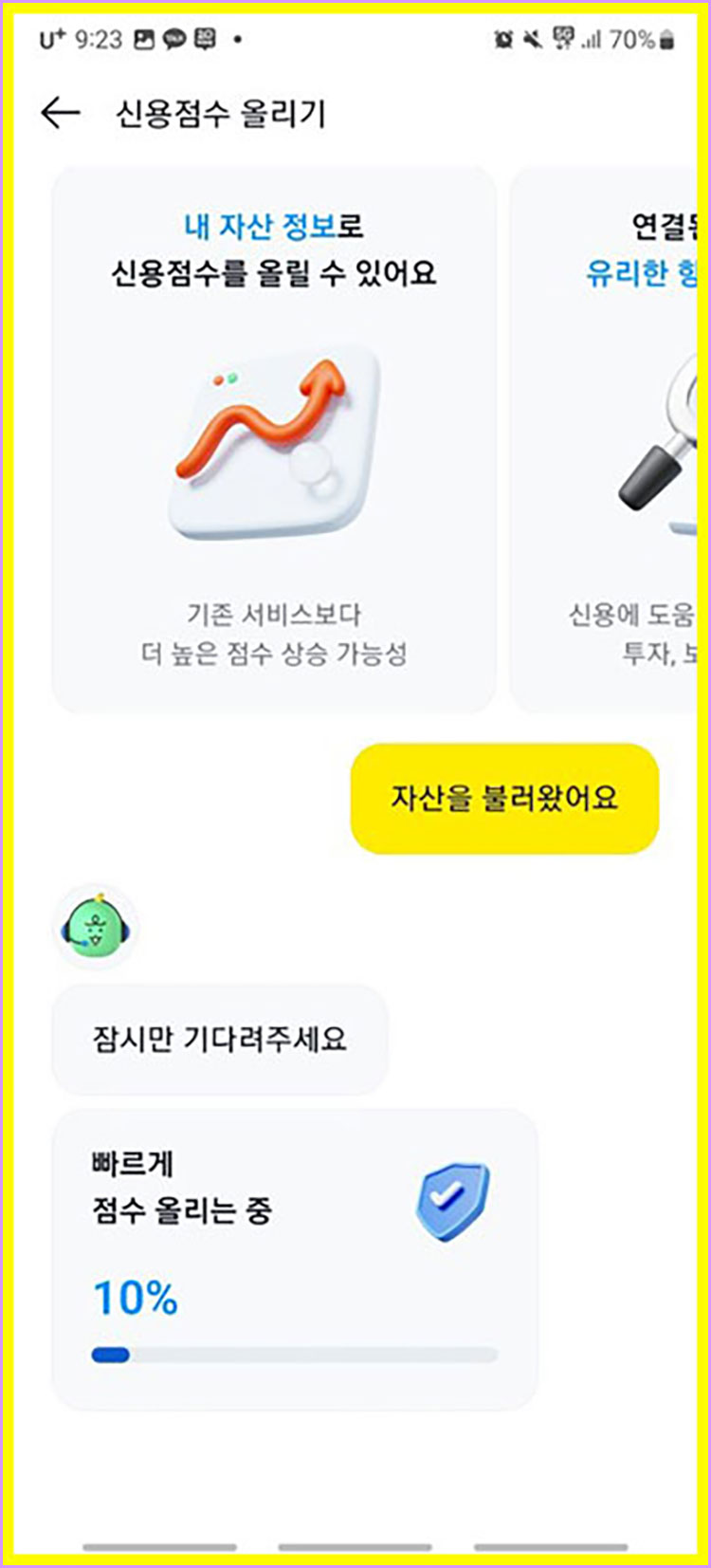 신용등급 조회하는 방법