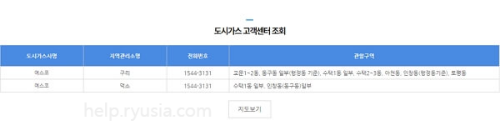 경기도 도시가스 고객센터 전화번호, 관할구역