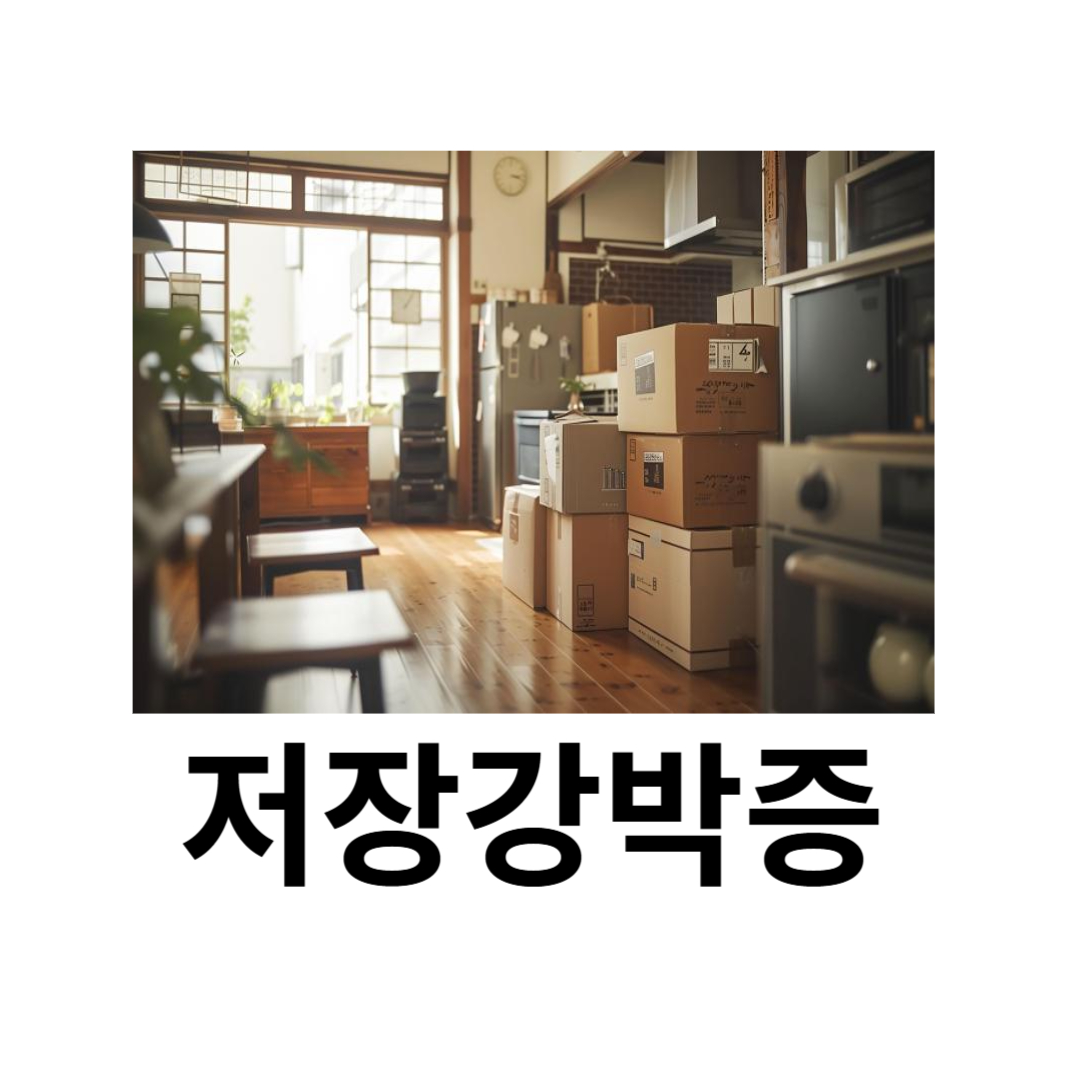 저장강박증과 관련된 사진입니다.