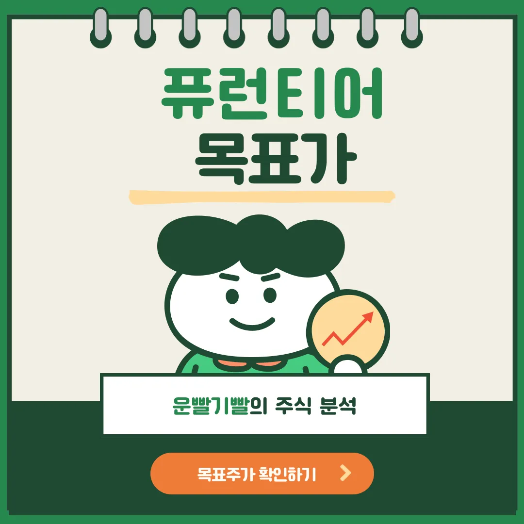 퓨런티어 목표가