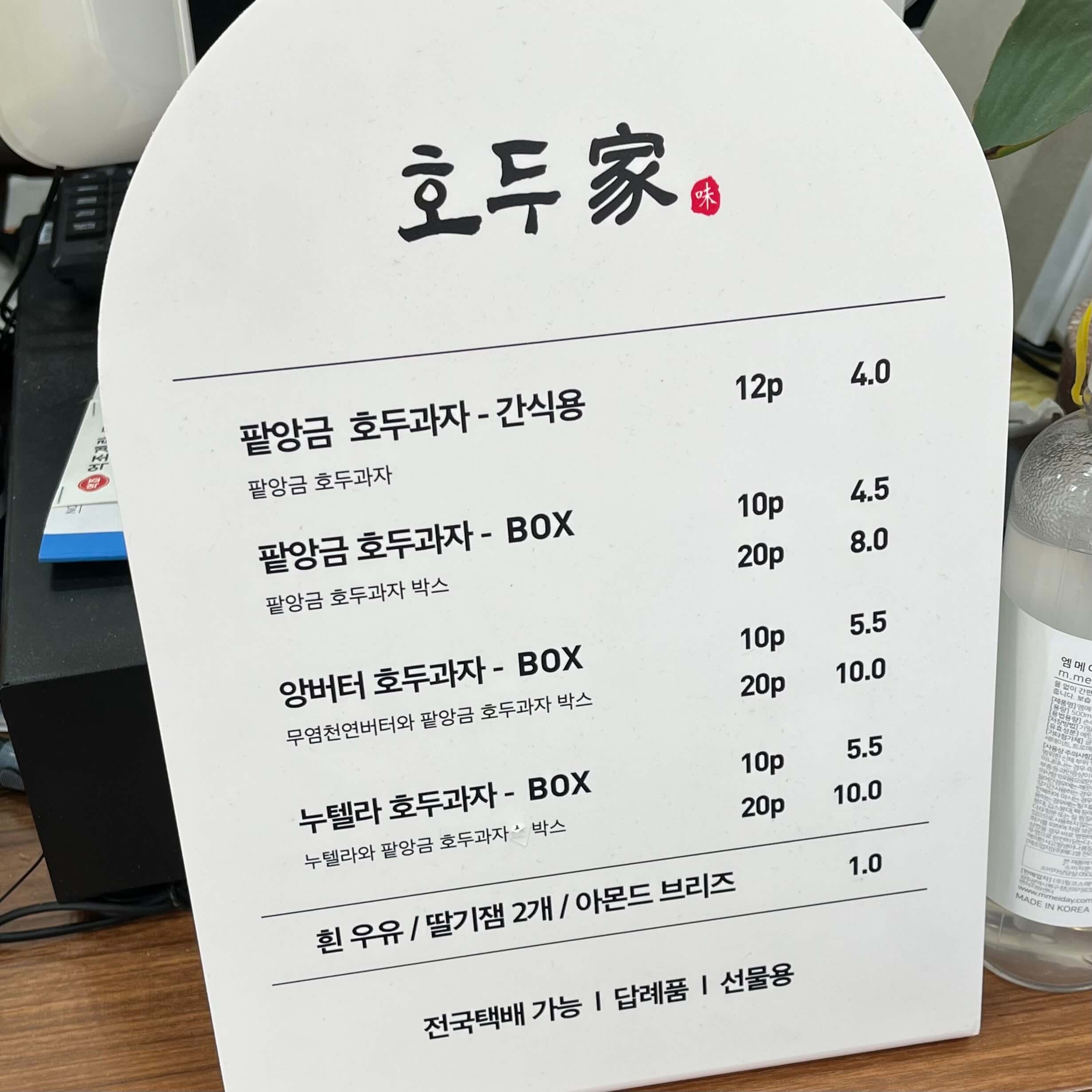 호두가 - 호두 과자 맛집 - 호두빵 맛집 - 누텔라 - 앙버터 - 내돈내산 - 메뉴판